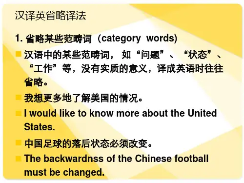 汉译英省略译法