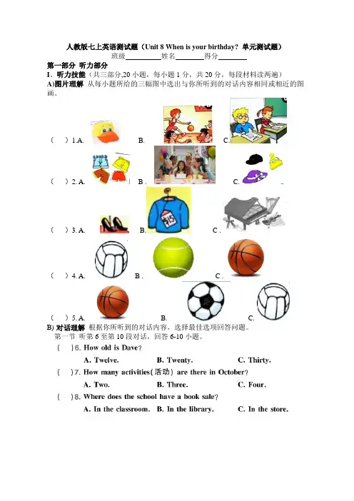 人教版七年级上册英语 Unit8 When is your birthday？单元试卷