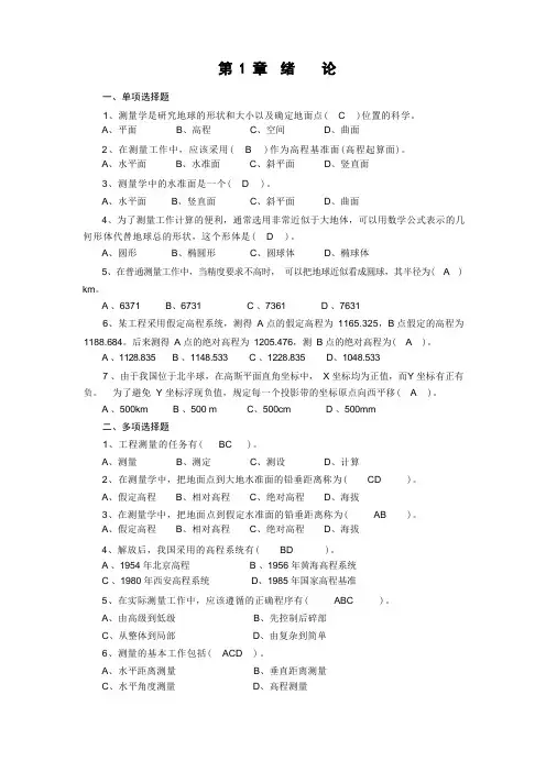 工程测量复习题集