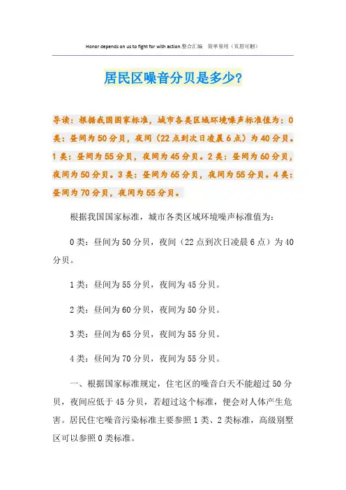 居民区噪音分贝是多少-