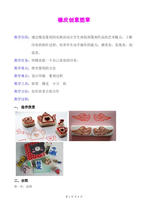 《橡皮创意图章》教学设计