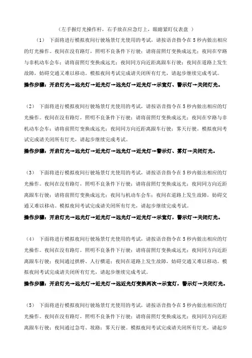 科目三语音灯光操控