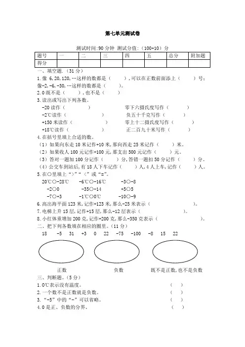 四年级上册数学北师大版第七单元生活中的负数测试卷带答案