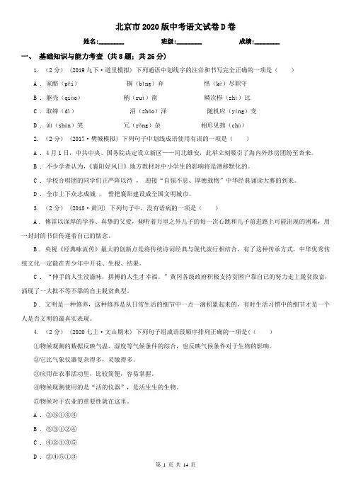 北京市2020版中考语文试卷D卷