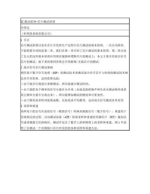 IC测试原理-芯片测试原理