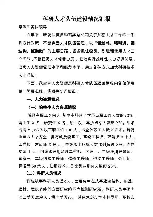 科技人才队伍建设调研汇报材料