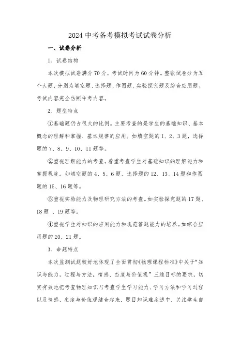 2024中考第一次质量检测试题分析