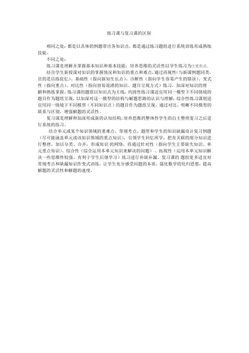 练习课与复习课的区别