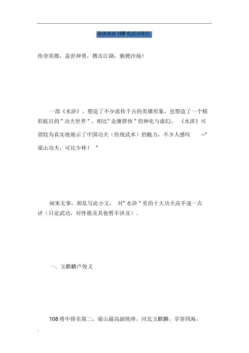 杂谈水浒108将武力排行