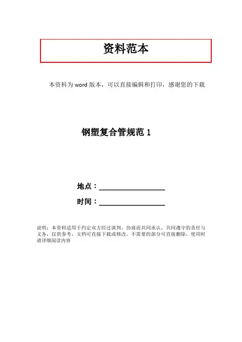 钢塑复合管规范1
