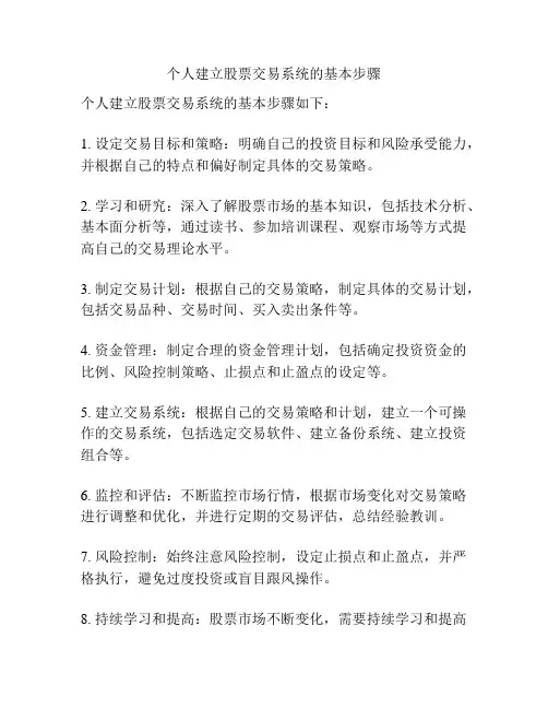 个人建立股票交易系统的基本步骤