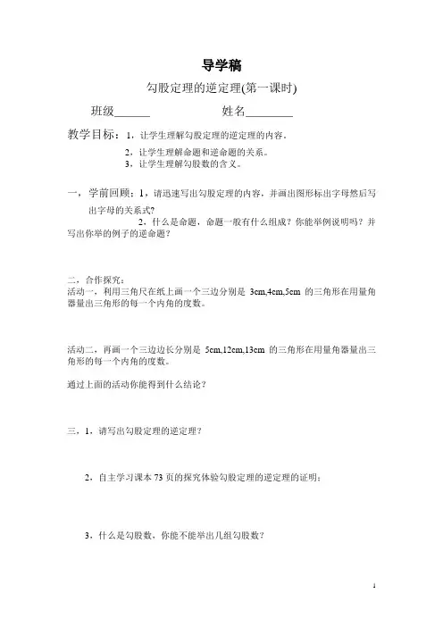 新人教版初中数学8年级下册18章勾股定理的逆定理(1课时)学案