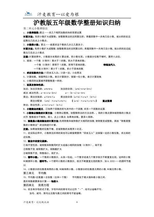 沪教版五年级数学整册知识归纳