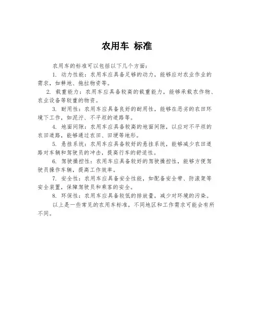 农用车 标准