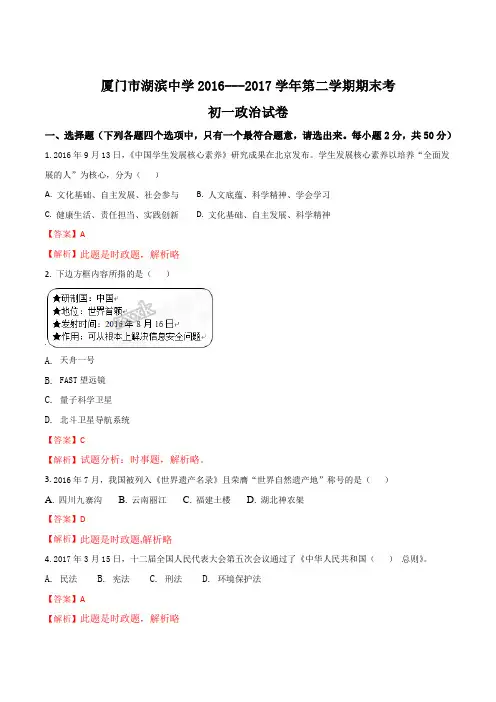 福建省厦门市湖滨中学18-19学年七年级下学期期末考试思想品德试题解析版