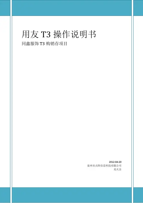 T3购销存操作手册