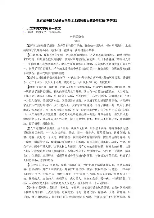 北京高考语文试卷文学类文本阅读散文题分类汇编(附答案)