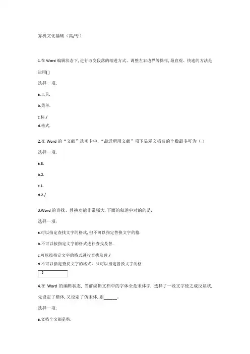 2023年上海交大秋网络继续教育计算机文化基础第三次作业