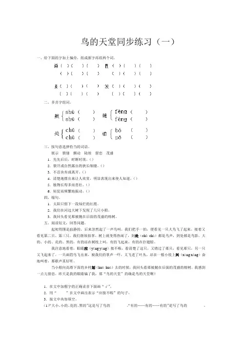 《鸟的天堂》练习题2套(含答案)