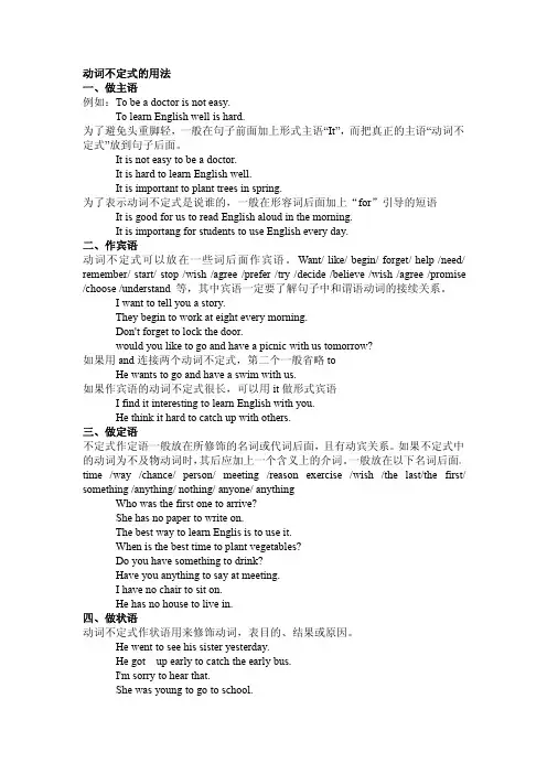 动词不定式用法小结
