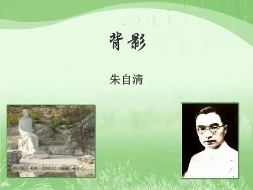 语文七年级上北师大版5《背影》课件(17张)