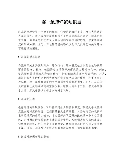 高一地理洋流知识点