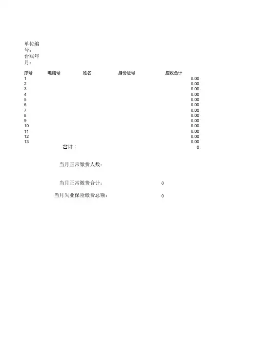 社保单位缴交明细表