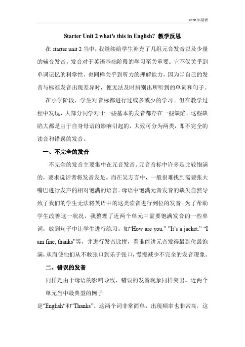 人教RJ版七年级英语上册Starter Unit 2(教学反思)