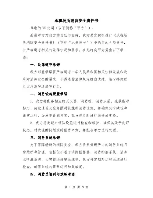 承租场所消防安全责任书