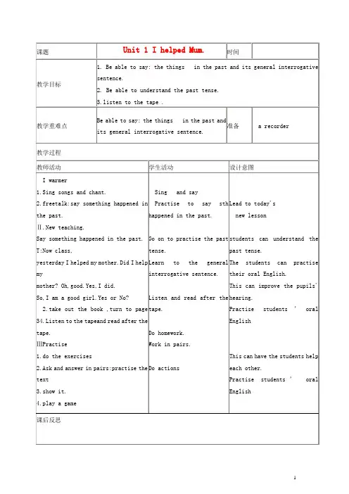 四年级英语下册 Module 7 Unit1教案 (新版)外研版