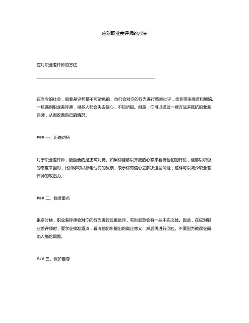应对职业差评师的方法