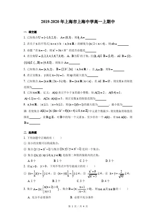 2019-2020年上海市上海中学高一上期中