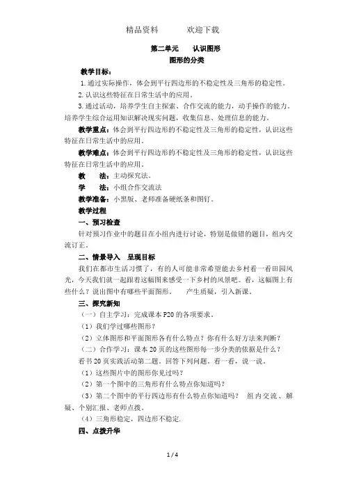 四年级下册数学教案第二单元认识图形(12课时)_北师大版