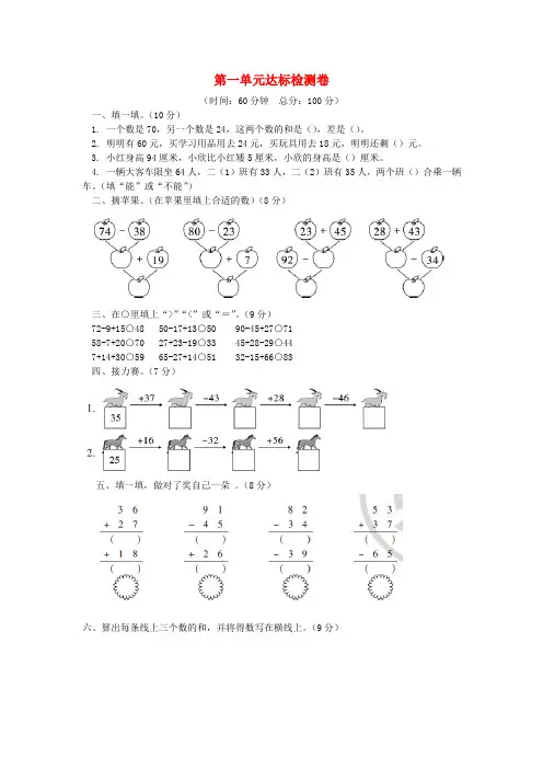 2018_2019学年二年级数学上册全一册检测卷(无答案)苏教版