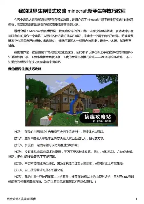 我的世界生存模式攻略 minecraft新手生存技巧教程