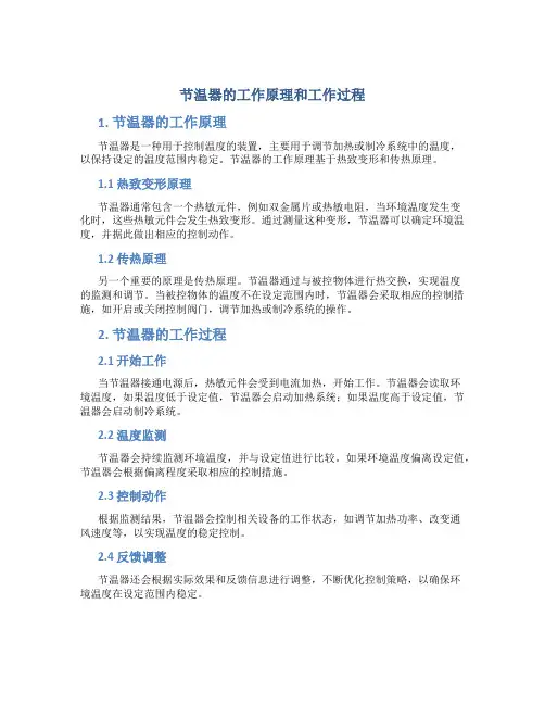 节温器的工作原理和工作过程