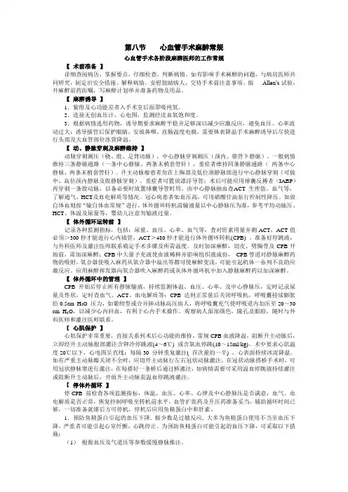 心血管手术麻醉常规