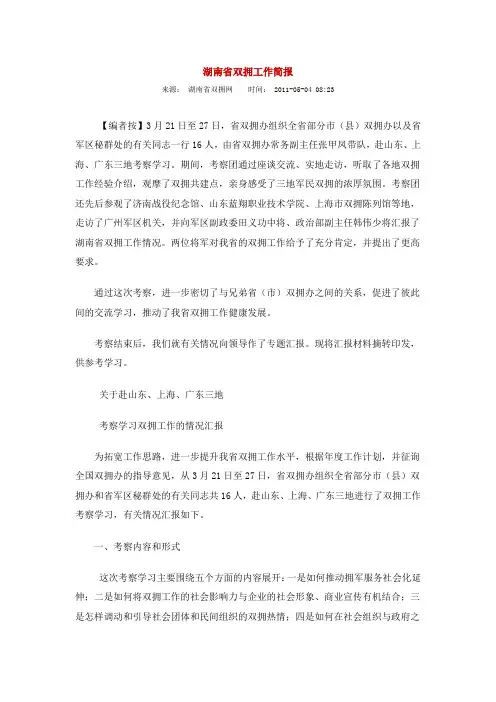 双拥简报
