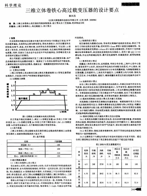 三维立体卷铁心高过载变压器的设计要点