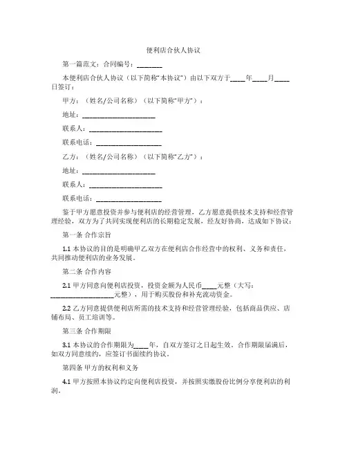 便利店合伙人协议