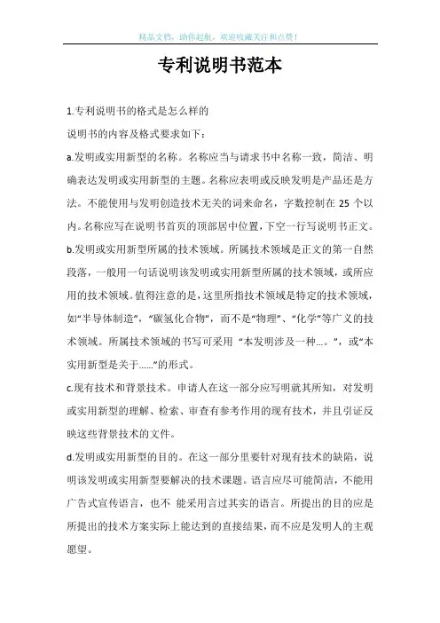 专利说明书范本