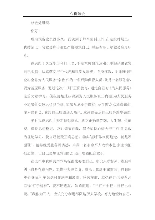2018年部队党员思想汇报1000字 2l