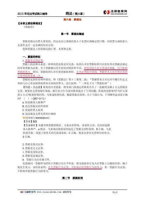 第六章 票据法