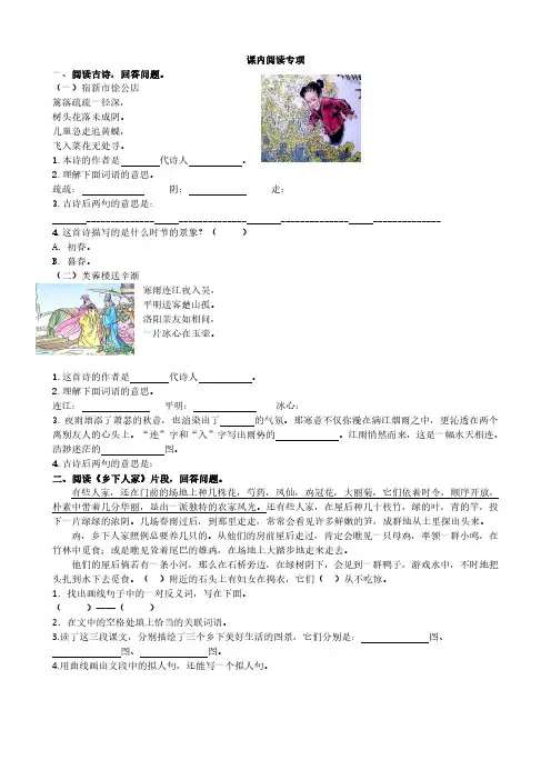 【2020春季】部编4下语文专项复习-课内阅读专项附答案