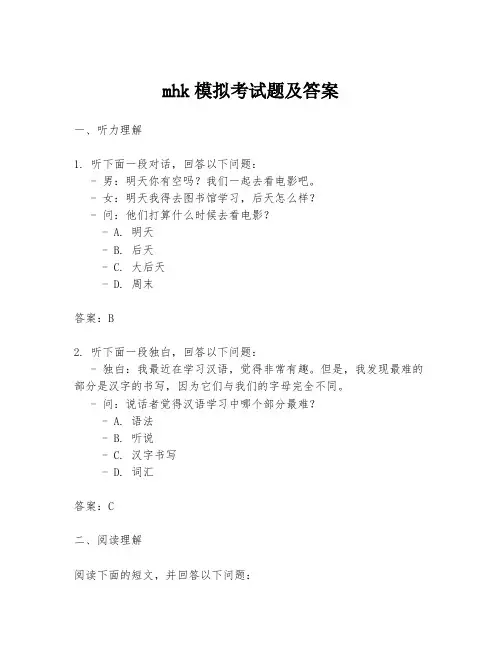 mhk模拟考试题及答案