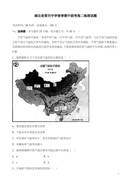 湖北省黄冈市高二下册第二学期期中考试地理试题_word版(有答案)【精选】.doc