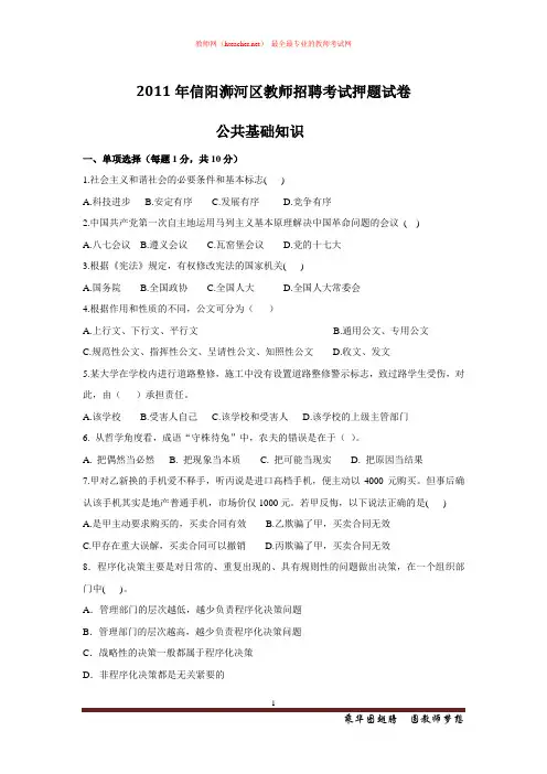 招教 教综 河南 信阳 浉河区 模拟题及答案 石杨平
