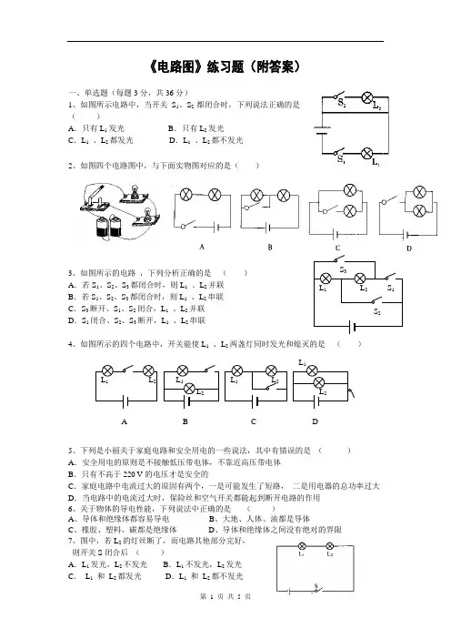(完整版)初中物理电路图练习题及答案