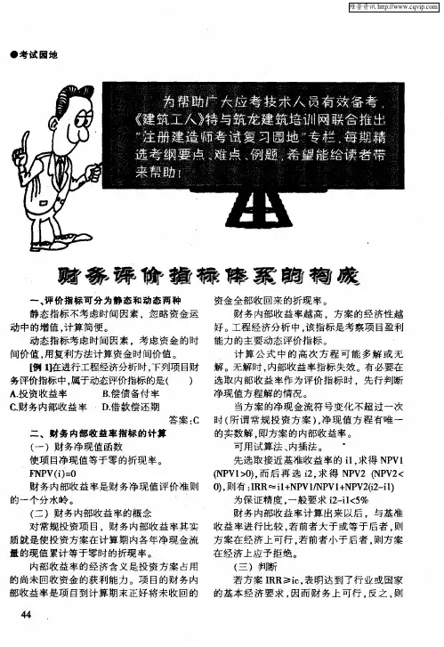 财务评价指标体系的构成