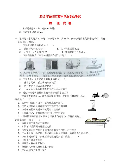 湖南省岳阳市中考物理真题试题(含答案)